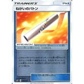 ねがいのバトン (キラ仕様) 046/049 SM2+ グッズ ポケモンカードゲーム サン&ムーン 強化拡張パック 新たなる試練の向こう